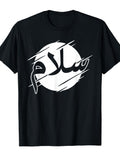 Muslim Islam Quran Mosque Ramadan Religion Islamic Dua T-Shirt Cotton