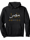 Egypt Cairo heartbeat Arabic Calligraphy Quote art Pullover Hoodie Ramadan Black Cotton Long Sleeve
